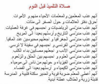 salat tilide kabla anoum